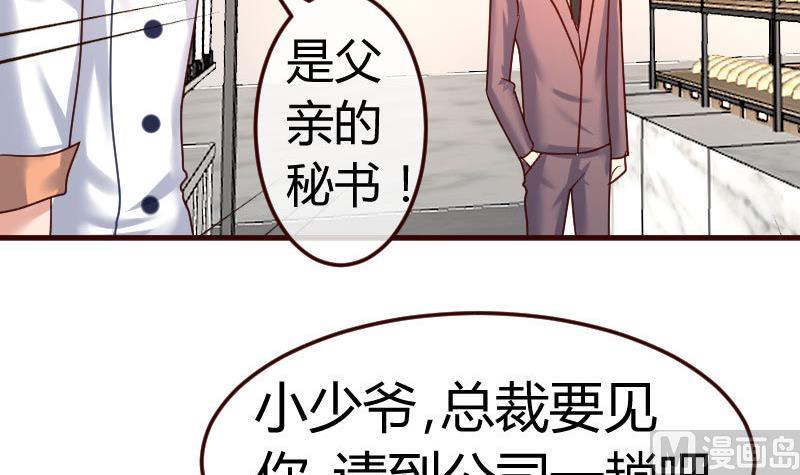 《少爷的诱惑》第108话 父子闹翻 第9页