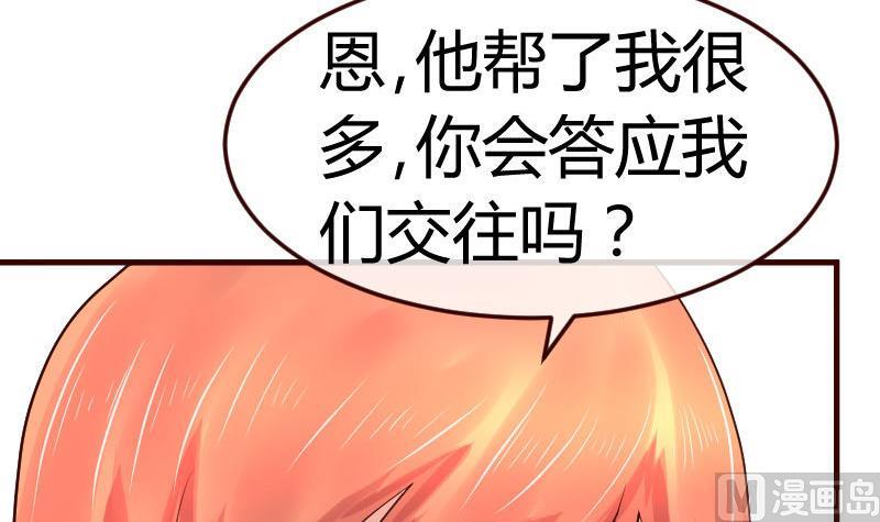 《少爷的诱惑》第112话 重归于好 第12页