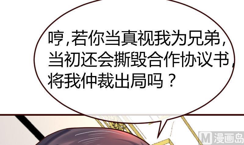 《少爷的诱惑》第112话 重归于好 第39页
