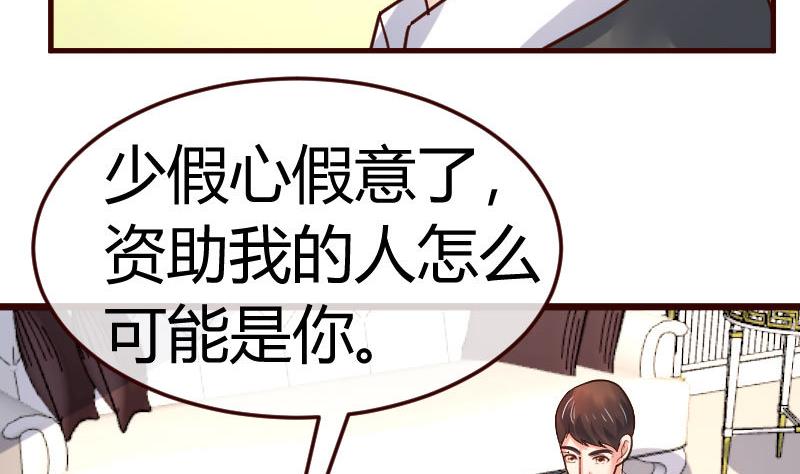《少爷的诱惑》第112话 重归于好 第44页