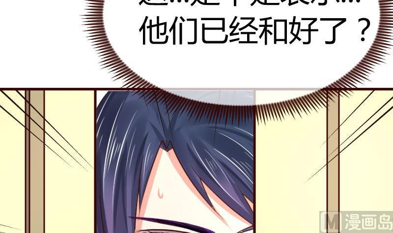 《少爷的诱惑》第113话 求婚前的准备 第12页