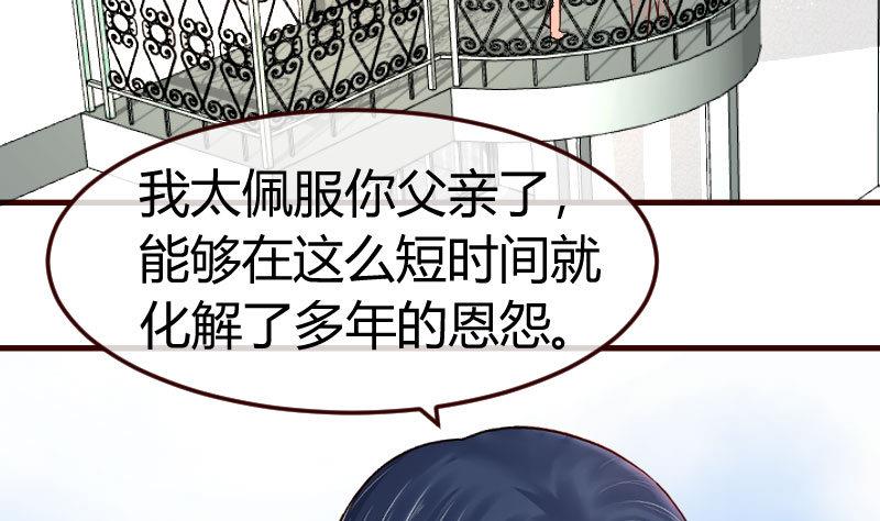 《少爷的诱惑》第113话 求婚前的准备 第32页