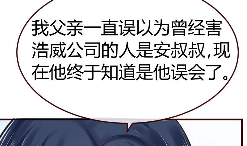 《少爷的诱惑》第113话 求婚前的准备 第37页