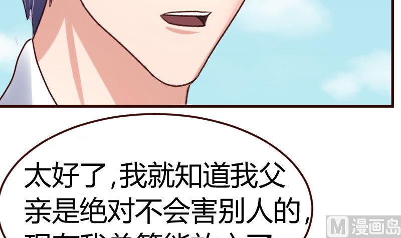 《少爷的诱惑》第113话 求婚前的准备 第39页