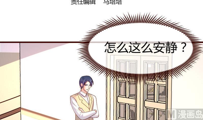 《少爷的诱惑》第113话 求婚前的准备 第3页