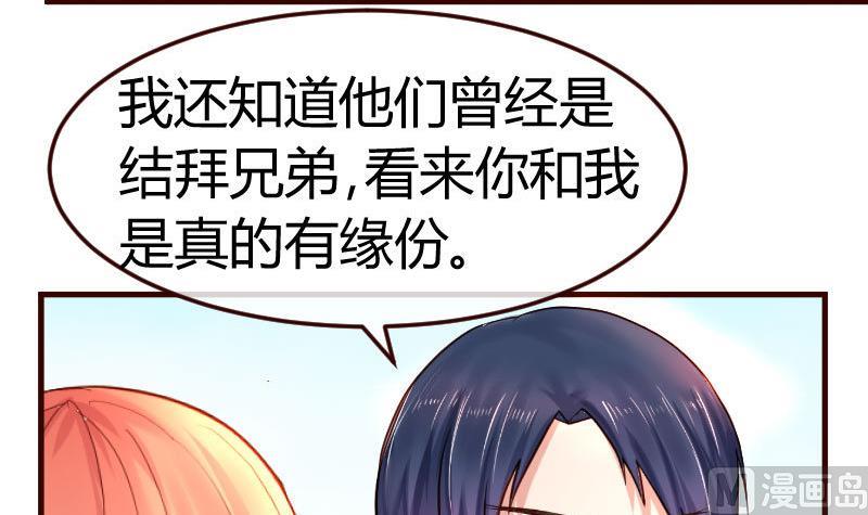 《少爷的诱惑》第113话 求婚前的准备 第42页