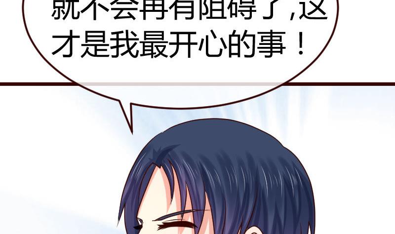 《少爷的诱惑》第113话 求婚前的准备 第47页