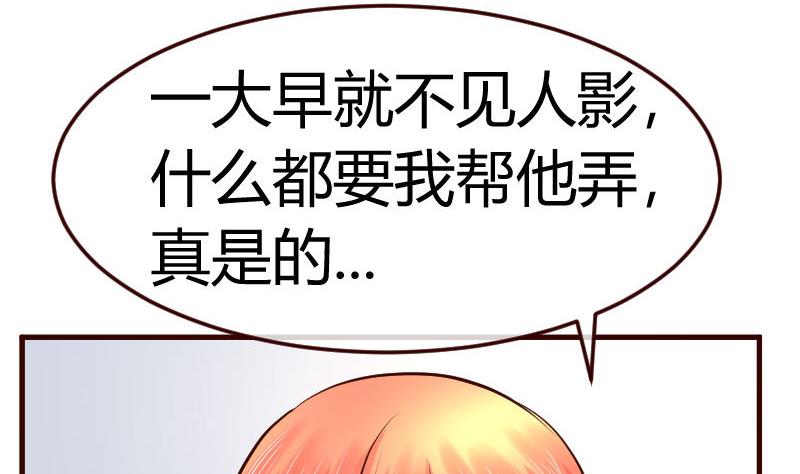 《少爷的诱惑》第110话 父女团聚 第20页