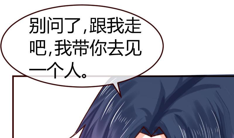 《少爷的诱惑》第110话 父女团聚 第32页