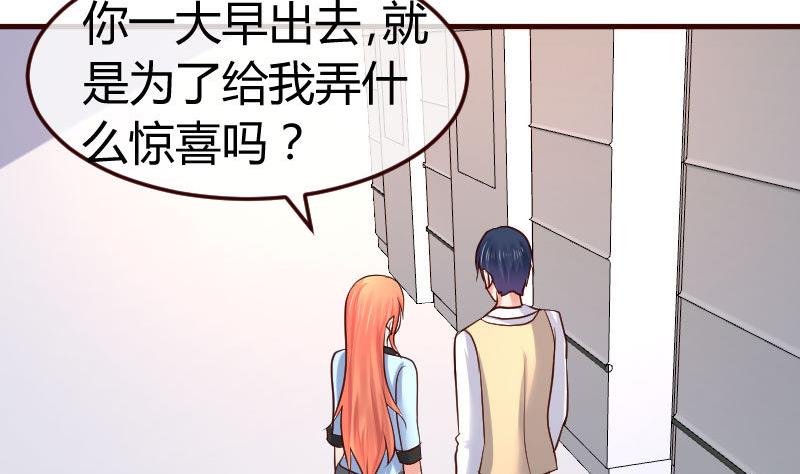 《少爷的诱惑》第110话 父女团聚 第35页
