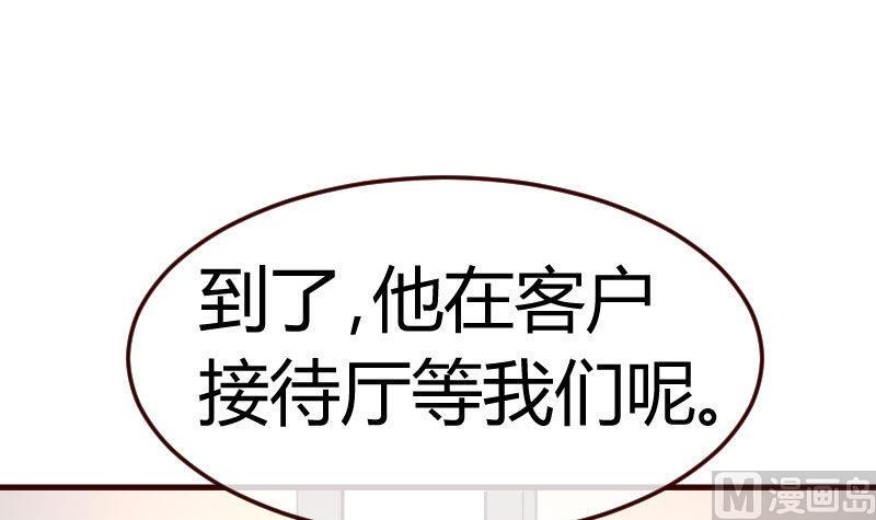 《少爷的诱惑》第110话 父女团聚 第39页