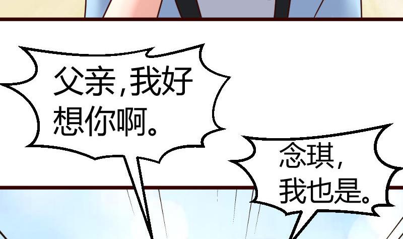 《少爷的诱惑》第110话 父女团聚 第47页
