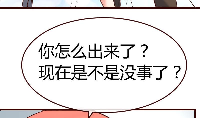 《少爷的诱惑》第110话 父女团聚 第50页