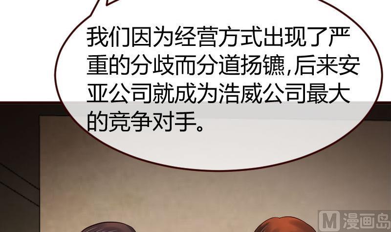 《少爷的诱惑》第111话 曾经的恩怨 第12页