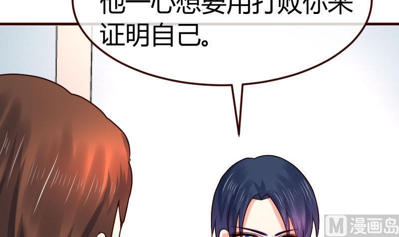 《少爷的诱惑》第111话 曾经的恩怨 第15页
