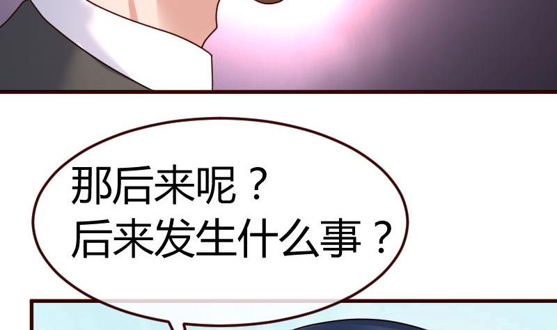《少爷的诱惑》第111话 曾经的恩怨 第20页
