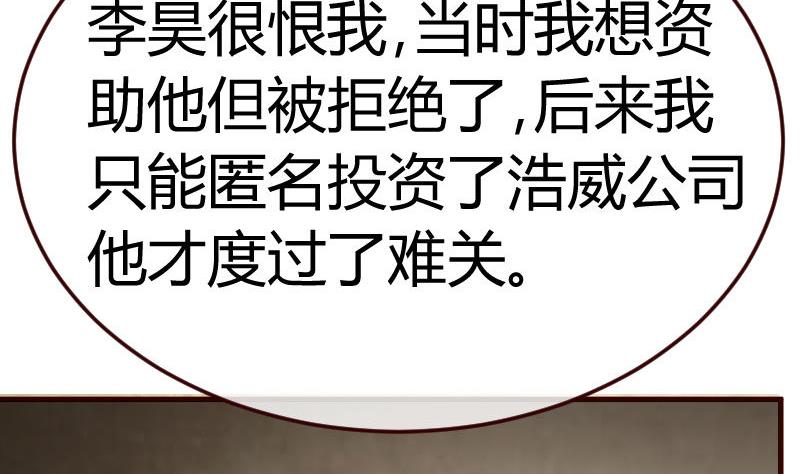 《少爷的诱惑》第111话 曾经的恩怨 第23页