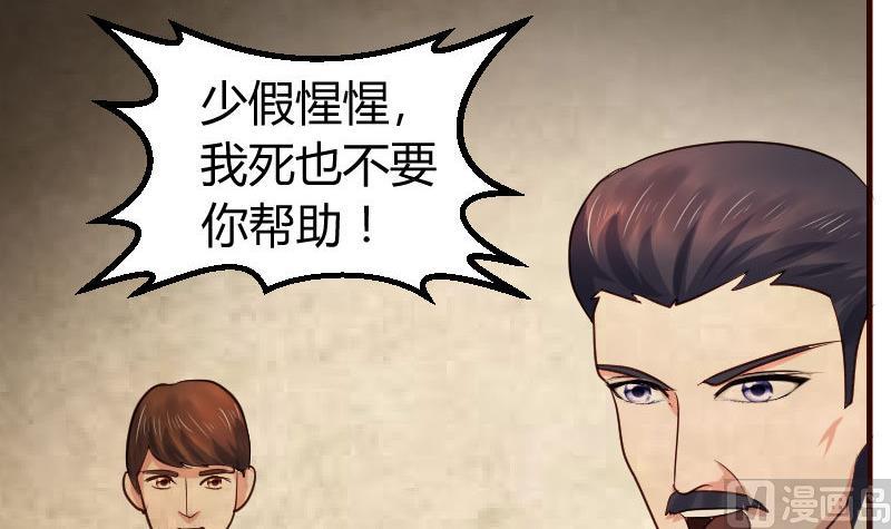 《少爷的诱惑》第111话 曾经的恩怨 第24页