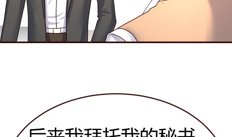 《少爷的诱惑》第111话 曾经的恩怨 第28页