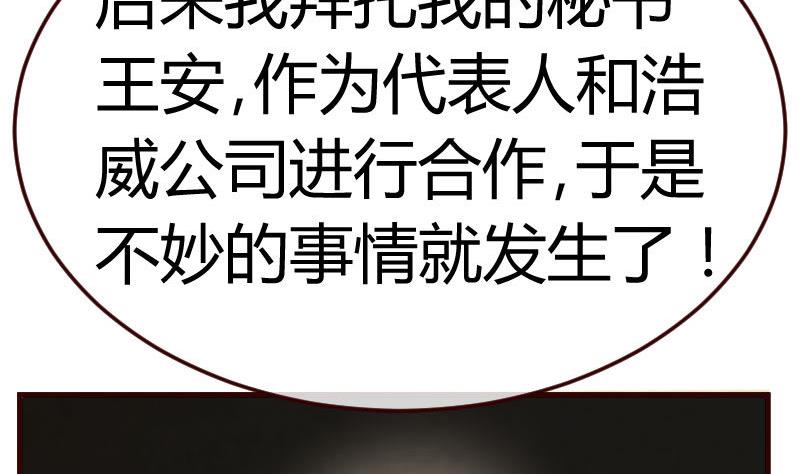 《少爷的诱惑》第111话 曾经的恩怨 第29页