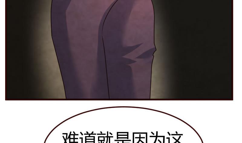 《少爷的诱惑》第111话 曾经的恩怨 第31页
