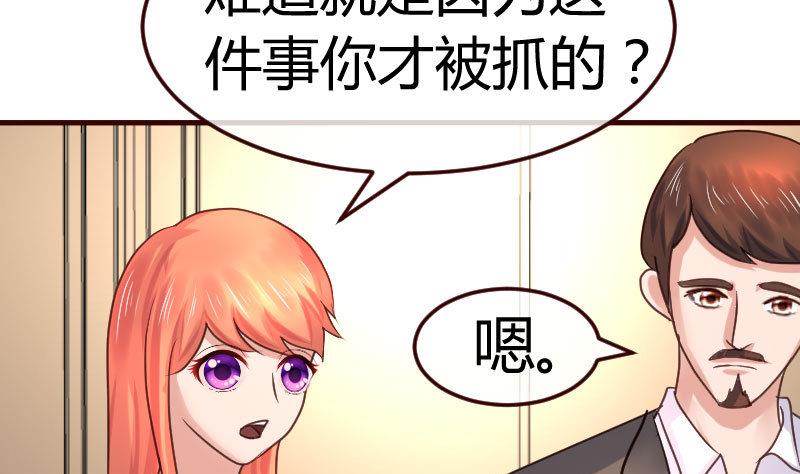 《少爷的诱惑》第111话 曾经的恩怨 第32页