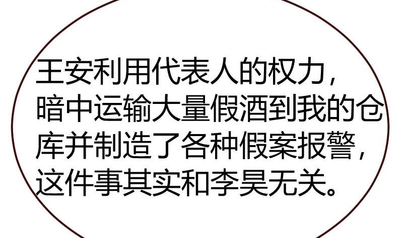 《少爷的诱惑》第111话 曾经的恩怨 第34页