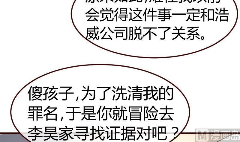 《少爷的诱惑》第111话 曾经的恩怨 第39页