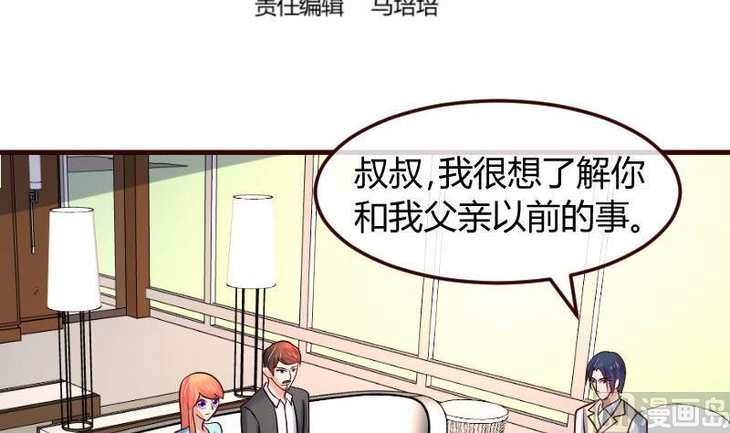 《少爷的诱惑》第111话 曾经的恩怨 第3页