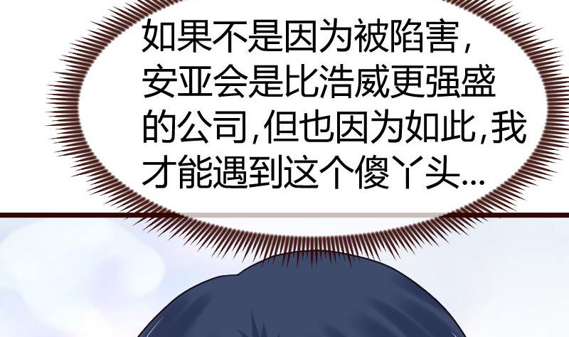 《少爷的诱惑》第111话 曾经的恩怨 第44页