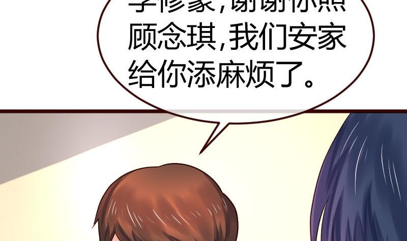 《少爷的诱惑》第111话 曾经的恩怨 第47页