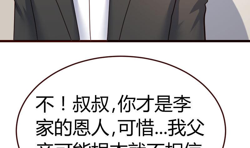 《少爷的诱惑》第111话 曾经的恩怨 第49页