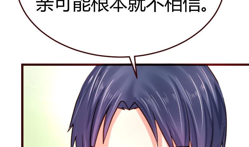 《少爷的诱惑》第111话 曾经的恩怨 第50页
