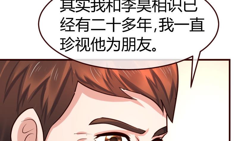 《少爷的诱惑》第111话 曾经的恩怨 第5页