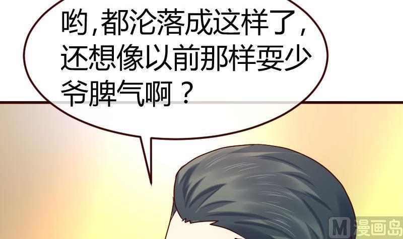 《少爷的诱惑》第116话 发狂的利辉 第12页
