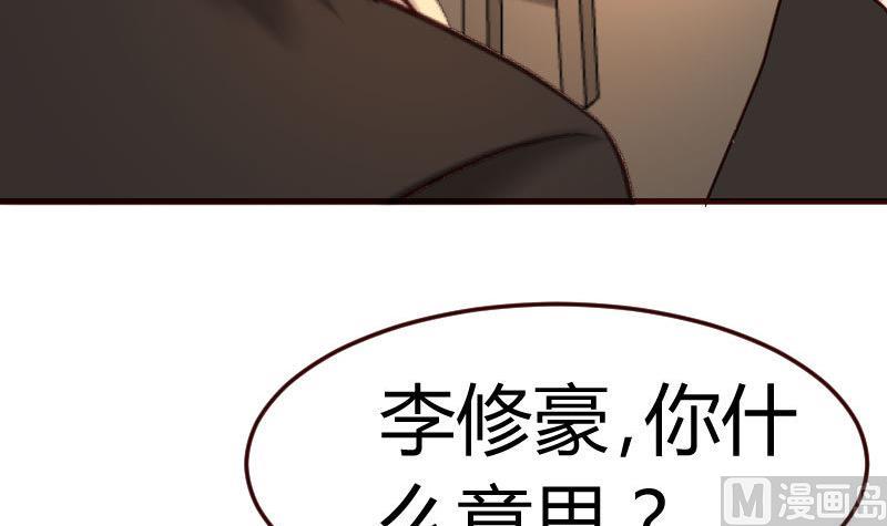 《少爷的诱惑》第116话 发狂的利辉 第36页