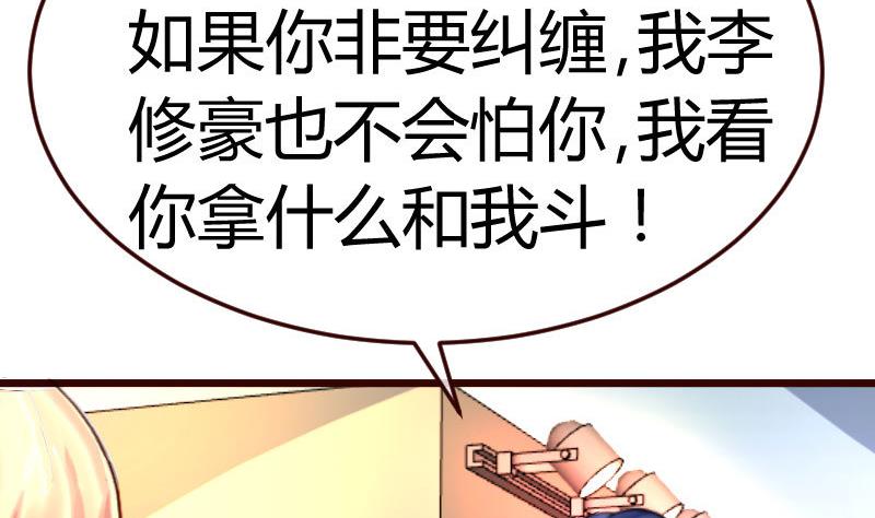 《少爷的诱惑》第116话 发狂的利辉 第50页