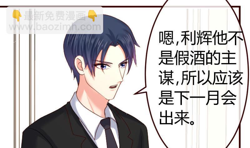 《少爷的诱惑》第114话 利辉出狱 第28页