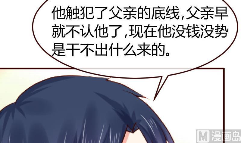《少爷的诱惑》第114话 利辉出狱 第33页