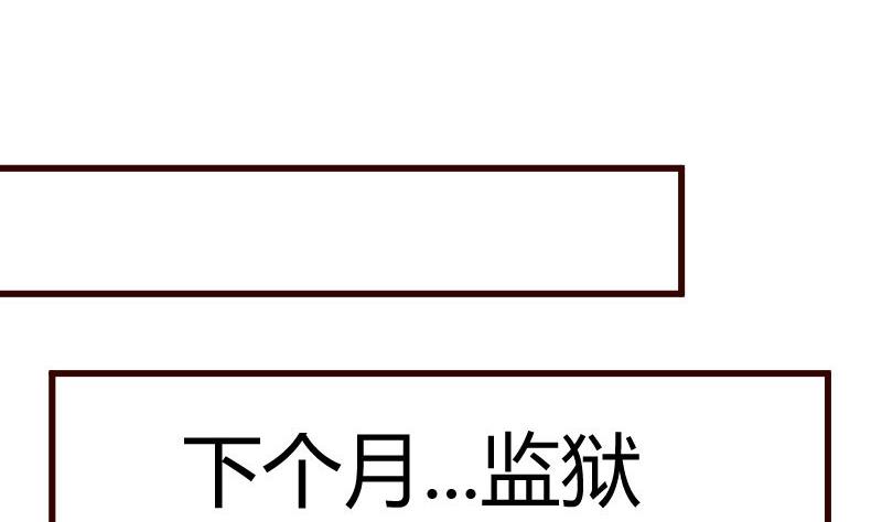 《少爷的诱惑》第114话 利辉出狱 第44页