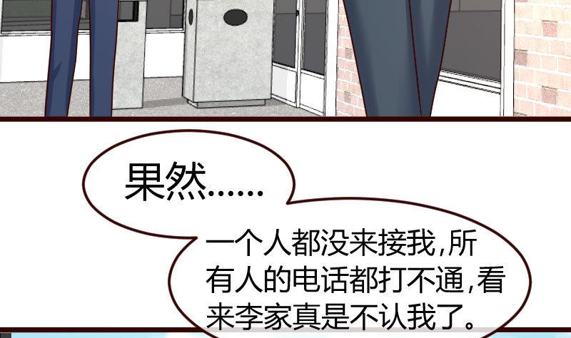 《少爷的诱惑》第114话 利辉出狱 第49页