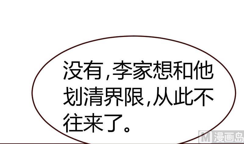 《少爷的诱惑》第115话 劝和 第27页