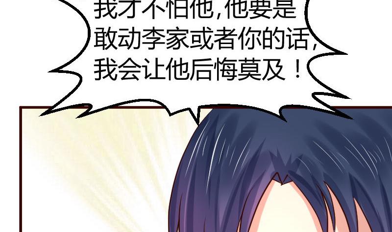 《少爷的诱惑》第115话 劝和 第37页
