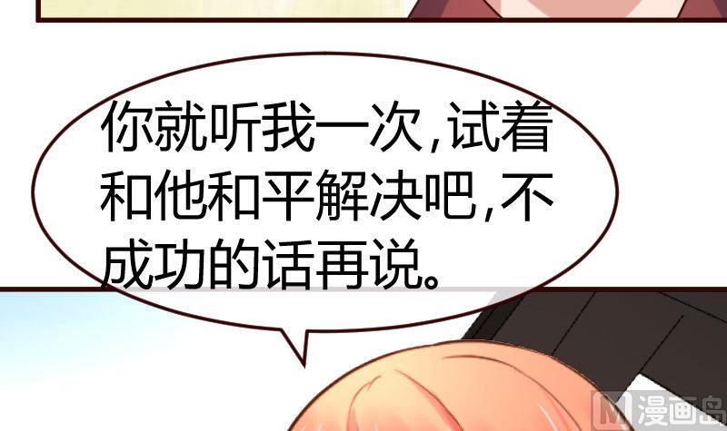 《少爷的诱惑》第115话 劝和 第39页