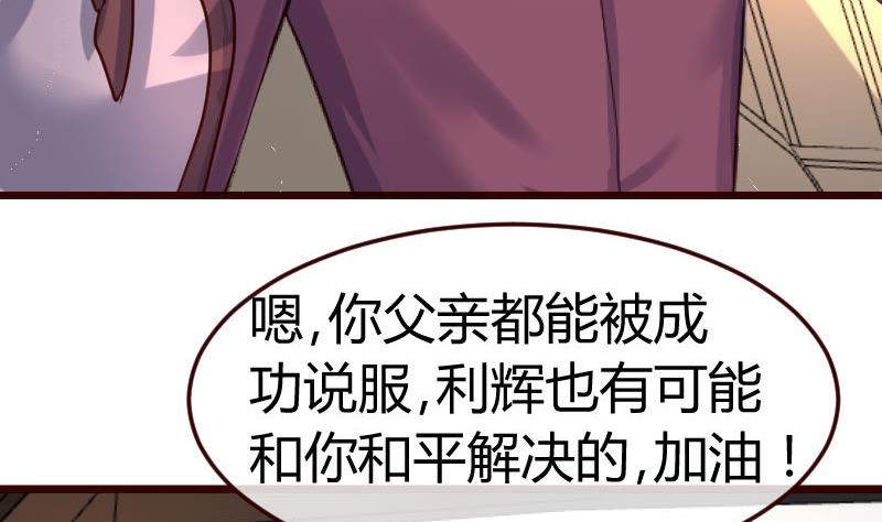 《少爷的诱惑》第115话 劝和 第47页