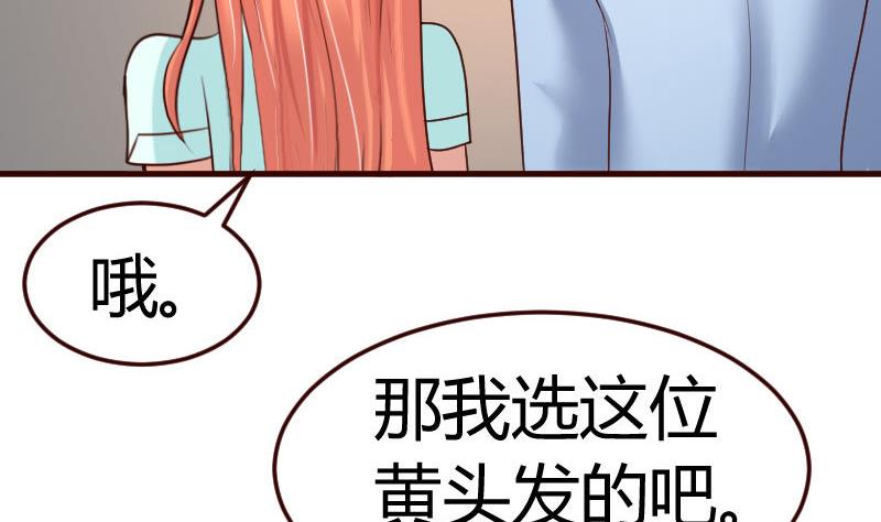 《少爷的诱惑》第117话 计划报复 第17页