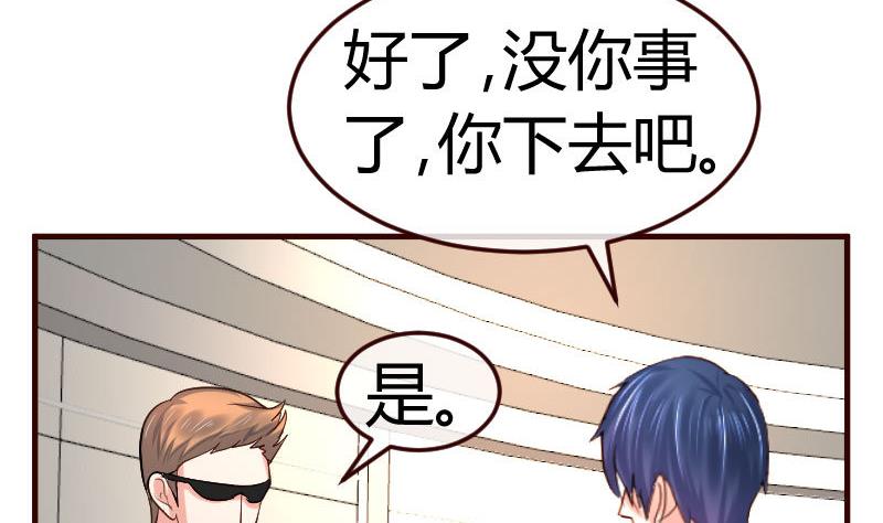 《少爷的诱惑》第117话 计划报复 第20页
