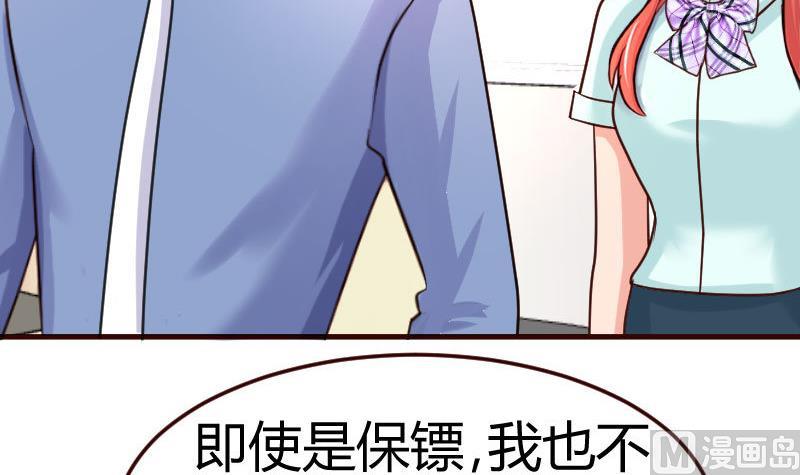 《少爷的诱惑》第117话 计划报复 第24页