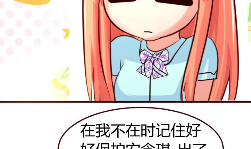《少爷的诱惑》第117话 计划报复 第29页