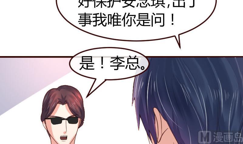 《少爷的诱惑》第117话 计划报复 第30页